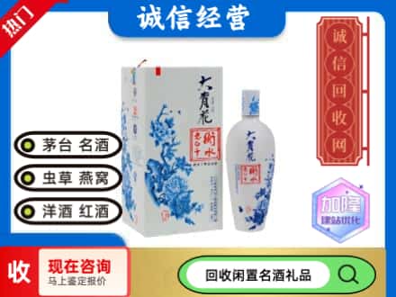 回收价格:馆陶县回收衡水老白干