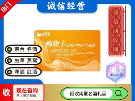 馆陶县回收大润发购物卡