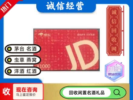 馆陶县回收京东卡