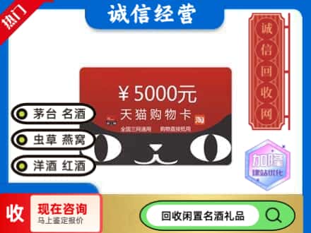 馆陶县回收天猫购物卡