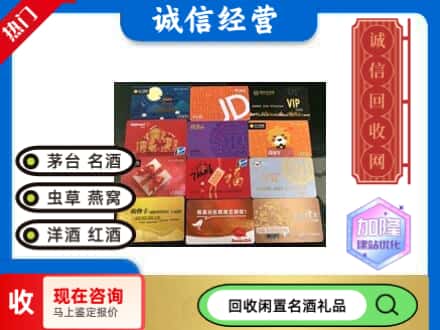 馆陶县回收网购卡