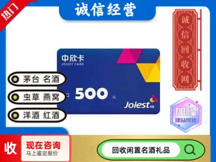 馆陶县回收中欣卡
