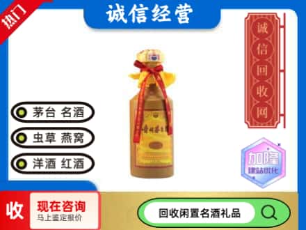 馆陶县回收十五年茅台酒